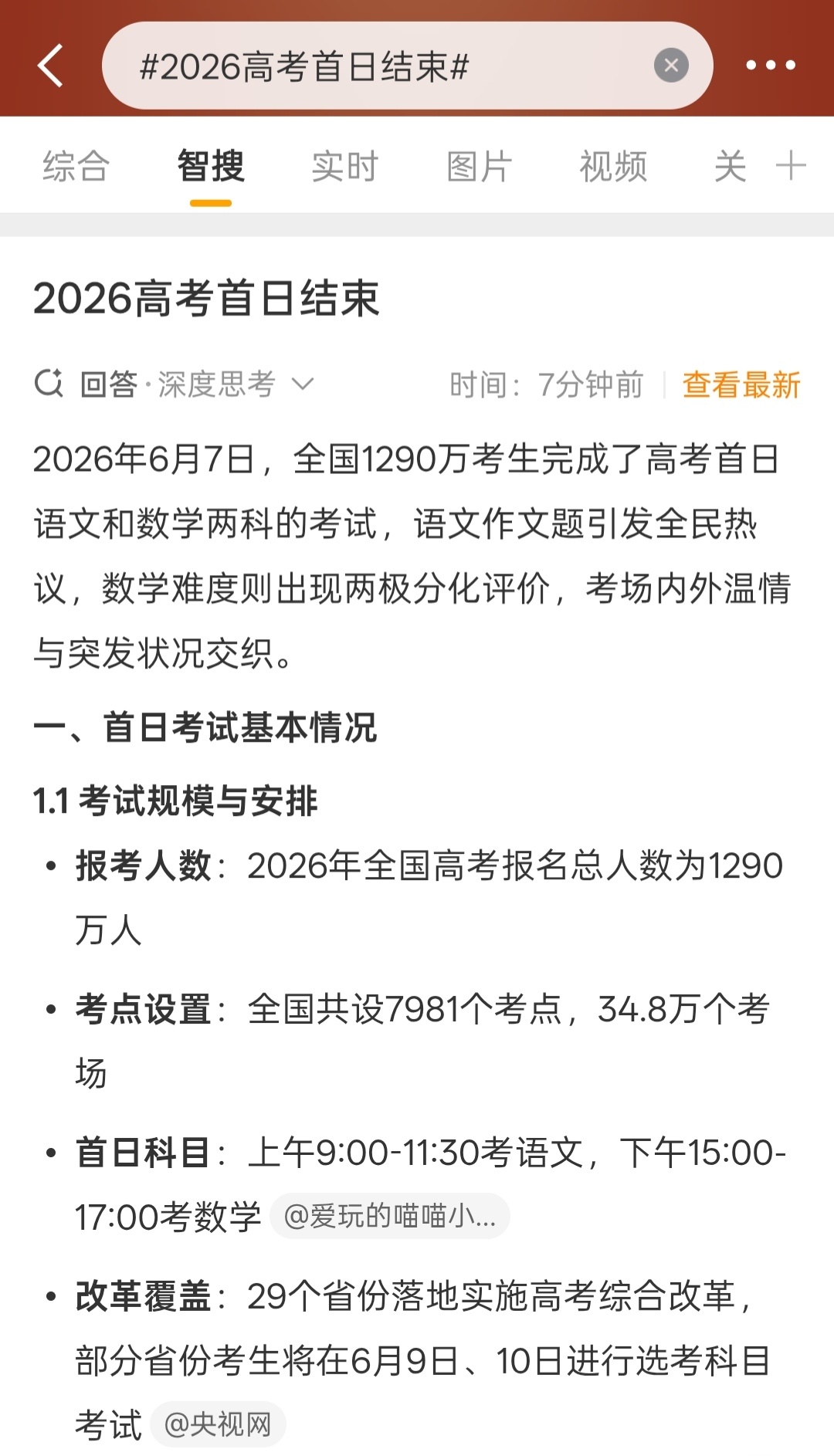 2026高考首日结束2026年高考首日结束了，参加高考的考生要养足精神，以更好的