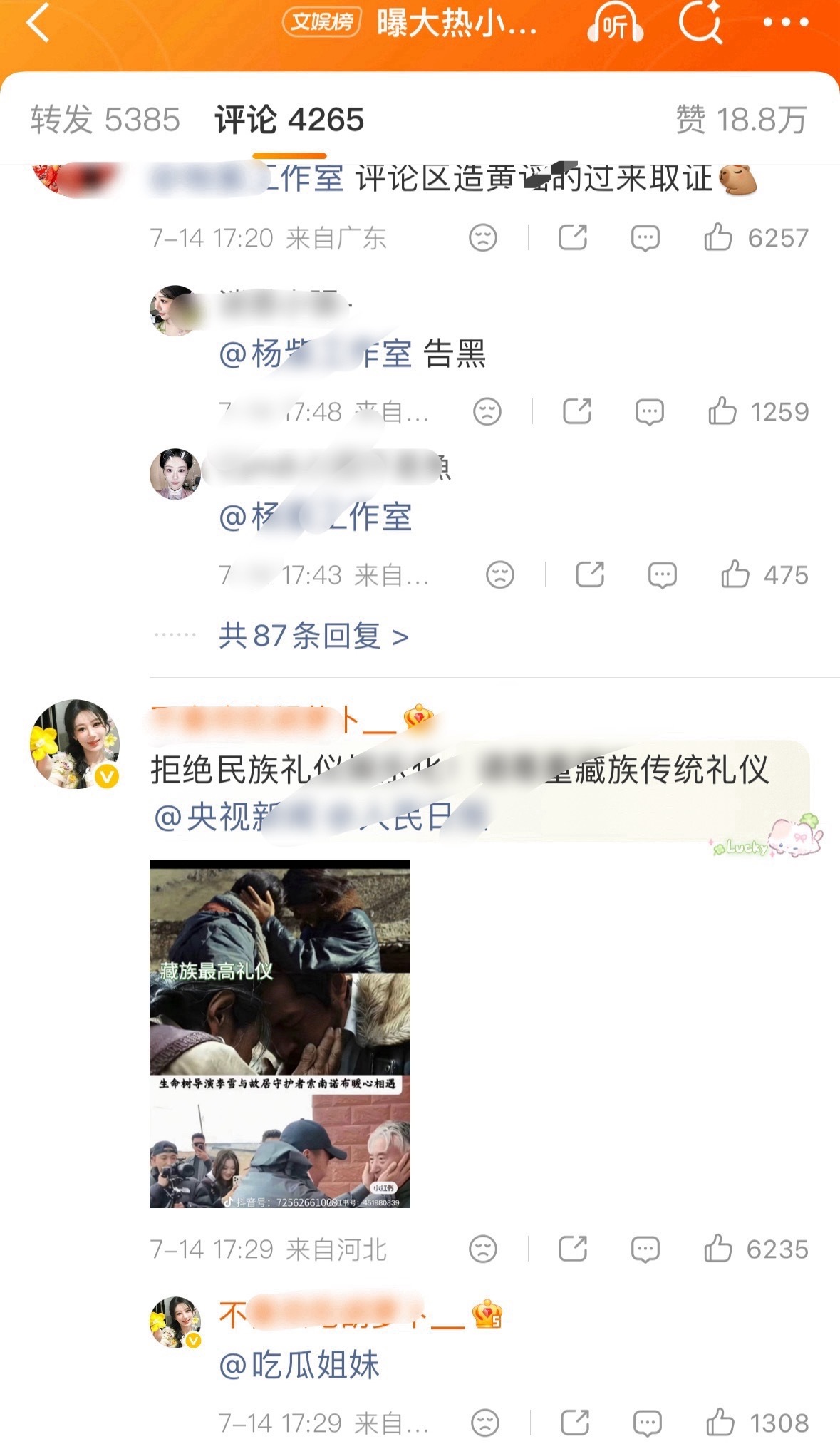 那个小花导演在说谁？怎么杨紫、白鹿粉丝在互相交流… 