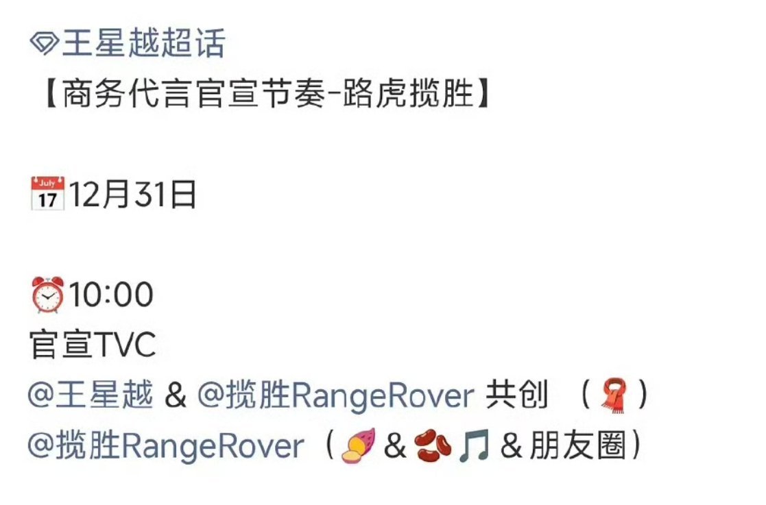 王星越的车代来了！ 