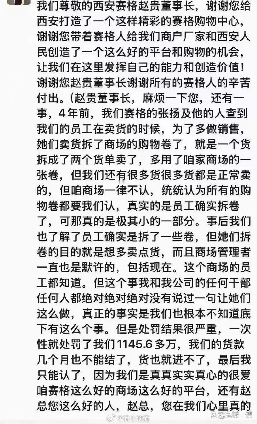 西安赛格赵贵这人坠楼前，他写了一封长文给赛格董事长，信中满是感激，但同时也能看出