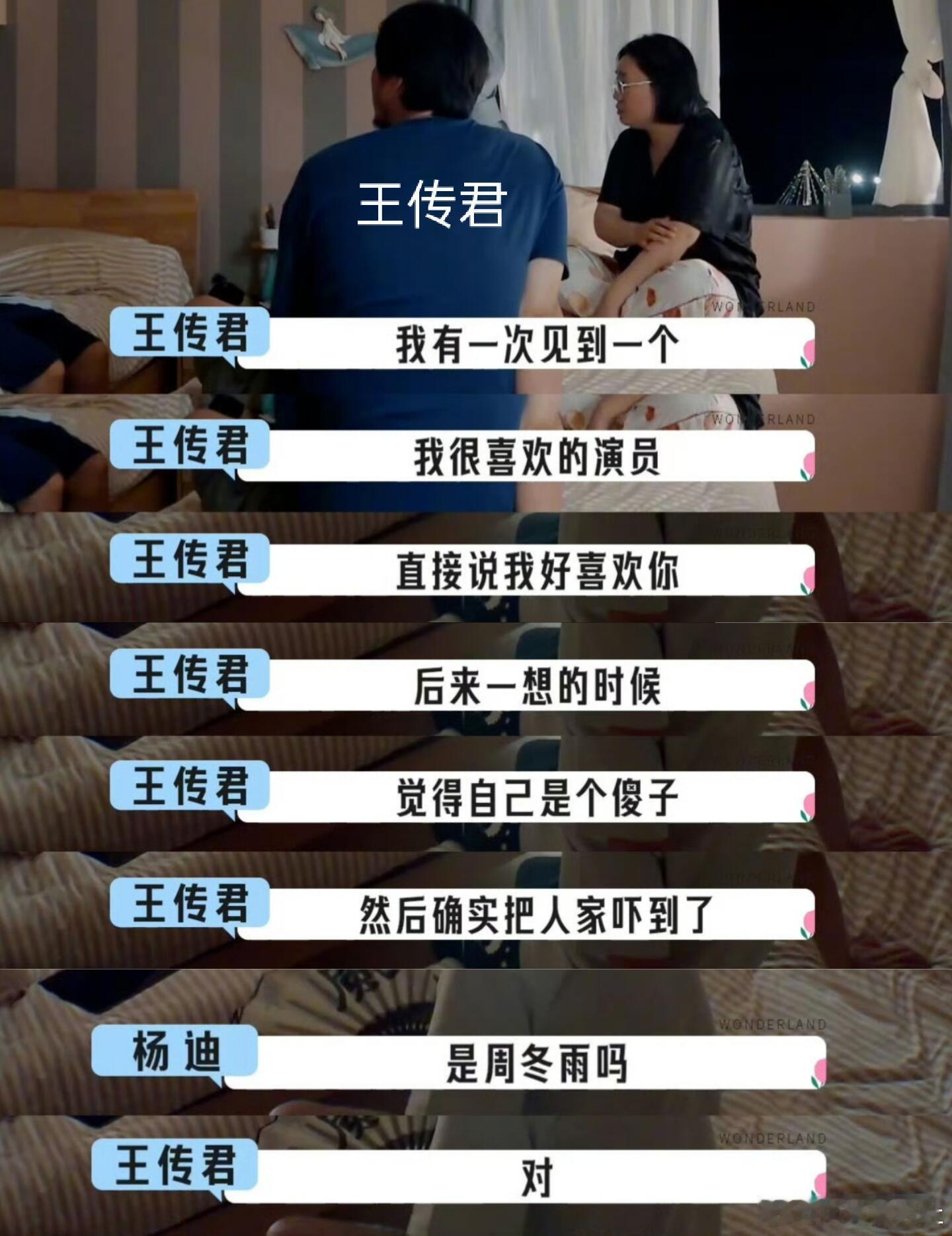 周冬雨才是内娱拥有最多明星粉丝的演员，枝裕和、王传君、张柏芝、白鹿、秦岚、章若楠