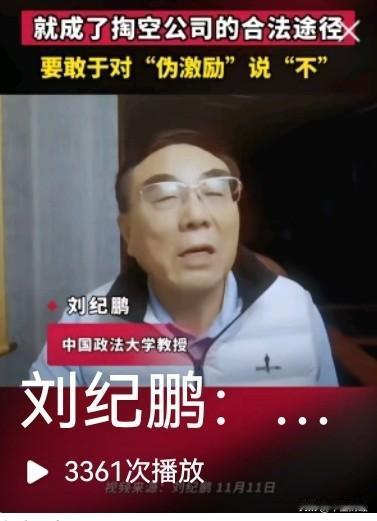【急了，大声呼吁！】刚刚看到一个关于大股东减持的视频，刘教授自始至终都讲得情真意