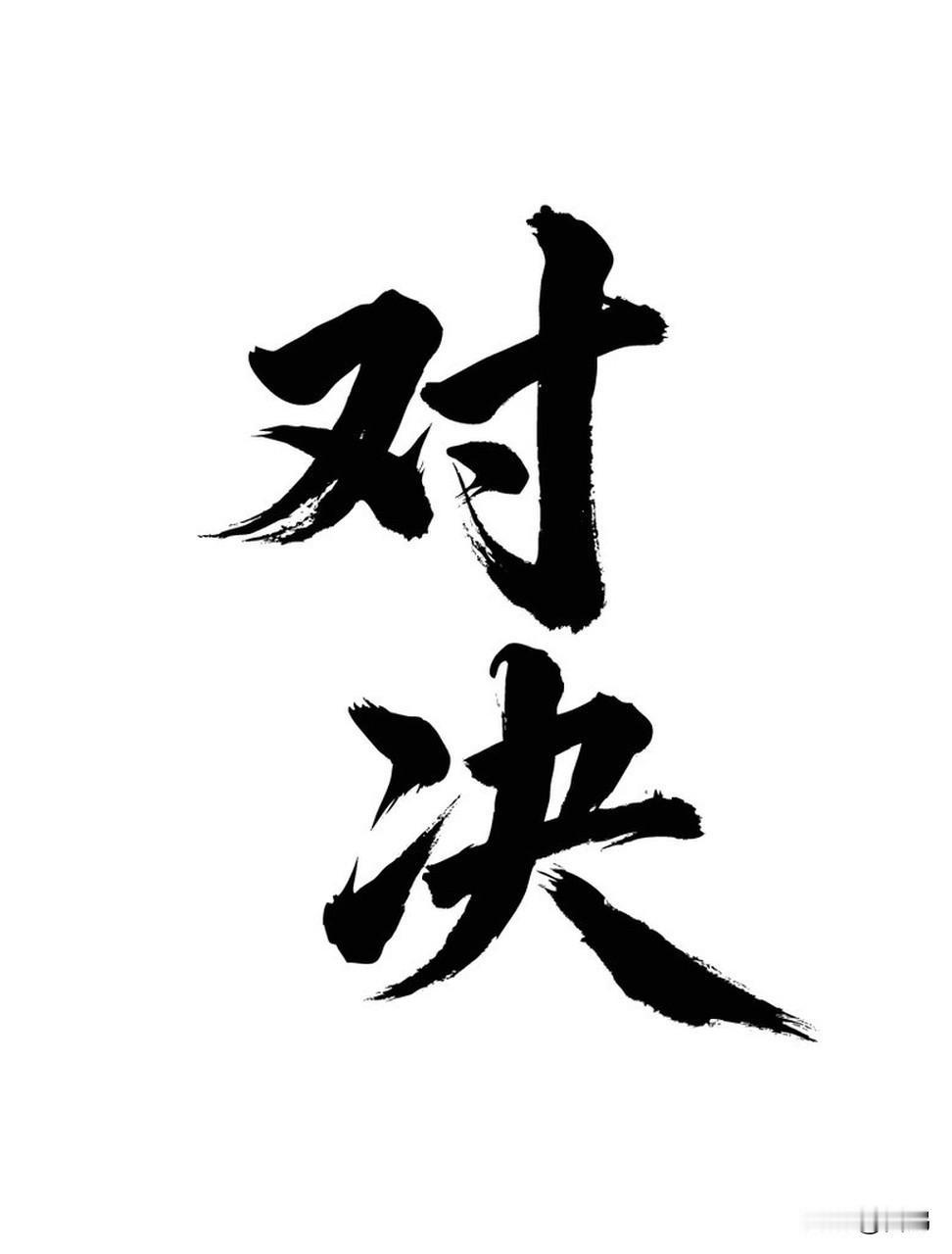 不计较，是人生最温柔的修行

人心如路，越计较，越狭窄；情怀如诗，越释然，越丰盈