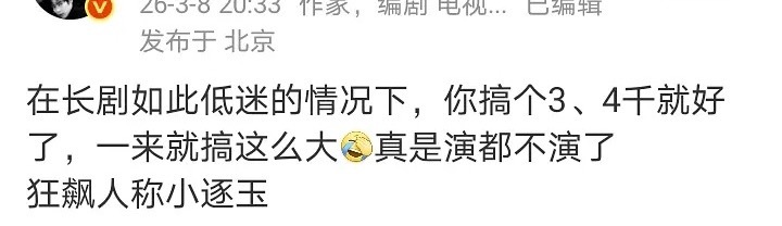 内娱某编剧作家公开质疑张凌赫、田曦薇的逐玉，这部戏有什么问题吗？逐玉 出圈梗