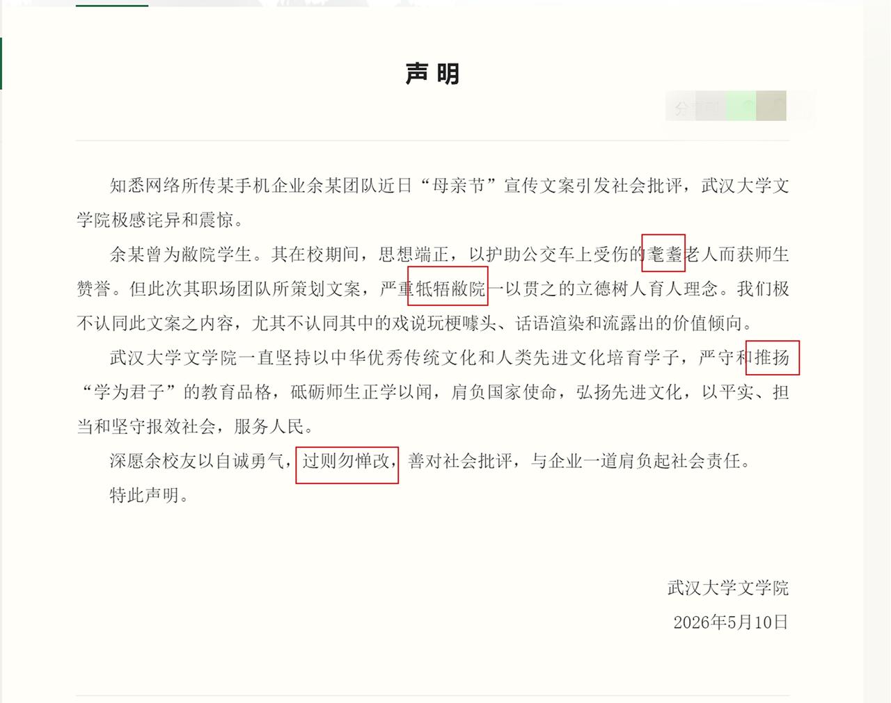 毕业生翻车、母校补刀，越洗越黑？
余思月团队母亲节营销文案翻车，一句“我妈有两个