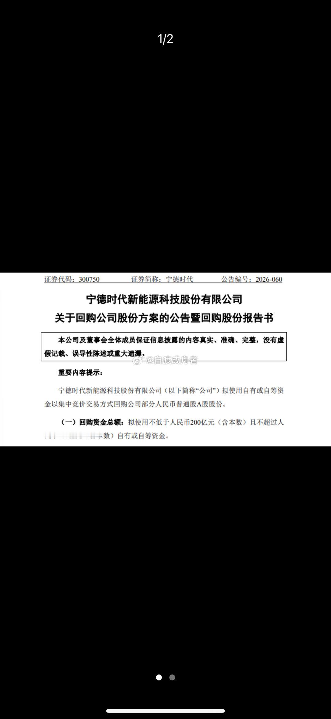 A股史上最大规模！宁德时代，拟200亿—400亿元回购，全部注销宁德时代，重磅消