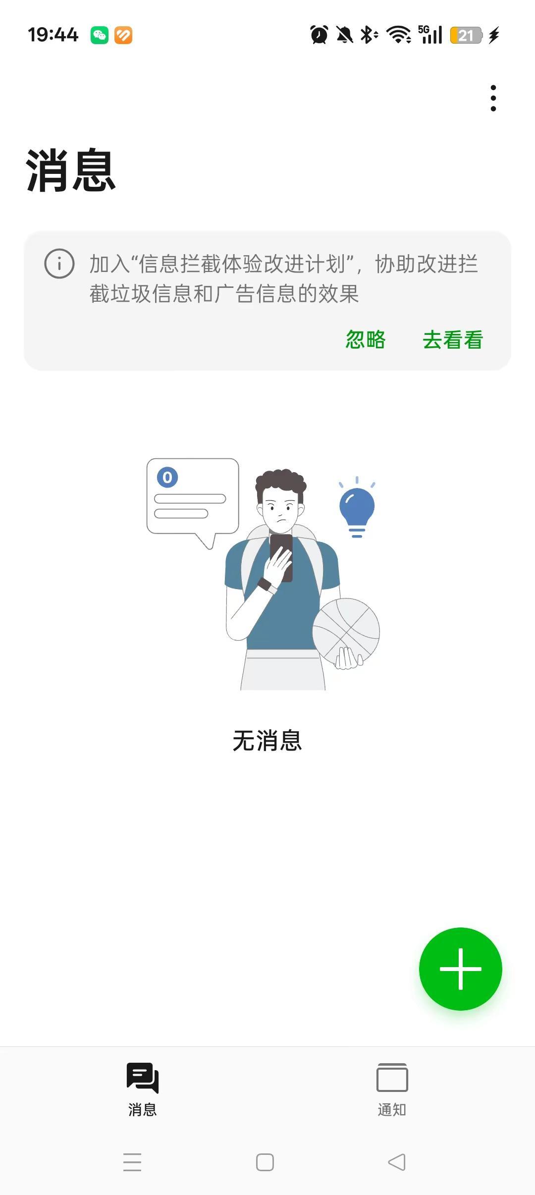 垃圾短信，通知全部清空，坐等出分短信的到来。