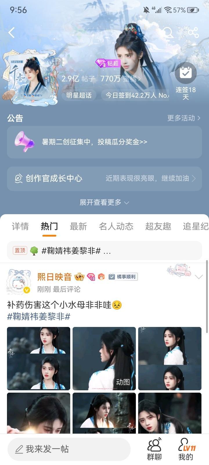 鞠婧祎姜黎非jjy鞠婧祎 7.5日姜黎非日常数据本博共计积分151、微博演员榜1