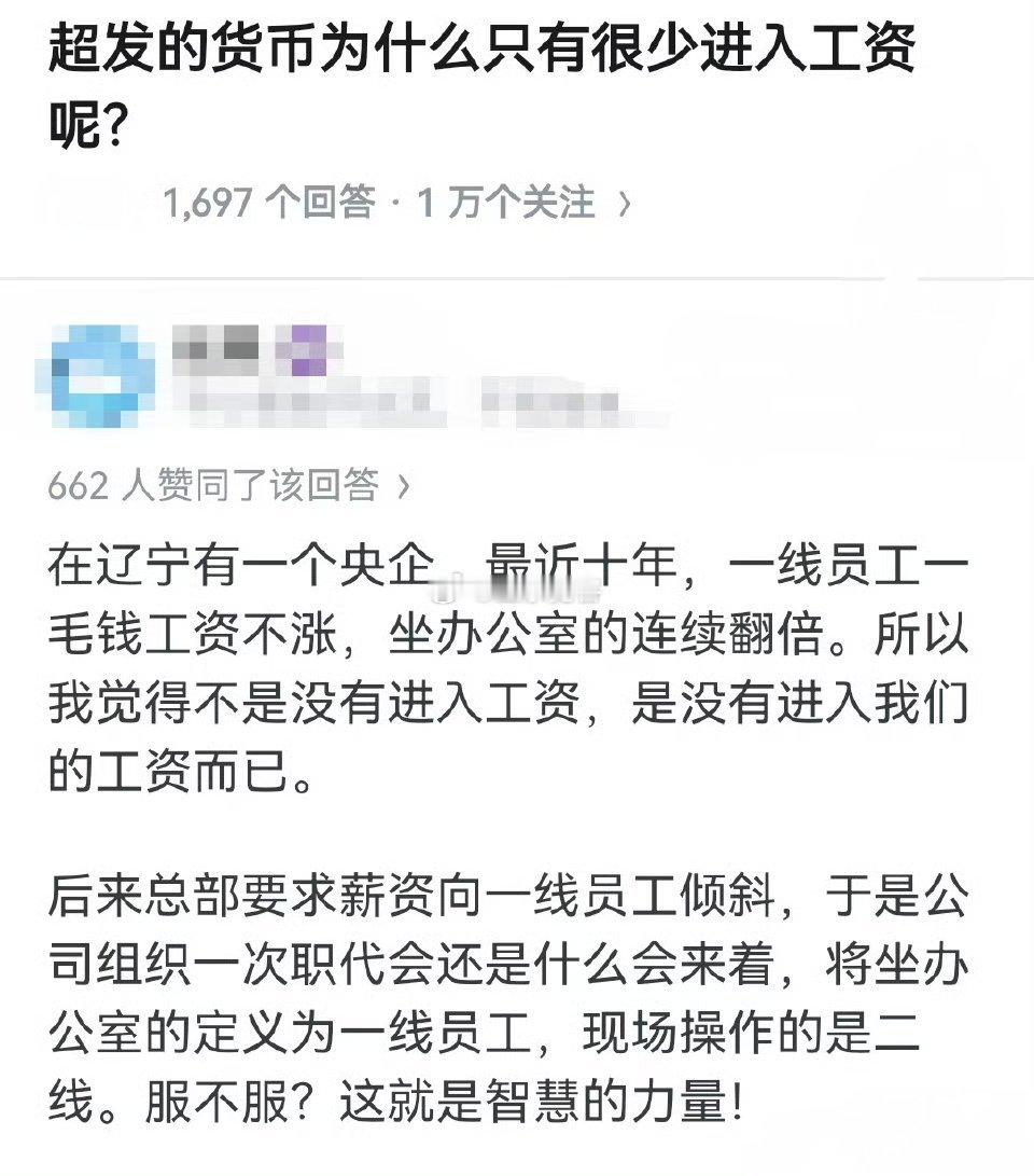 超发的货币为什么只有很少进入工资呢？ ​​​