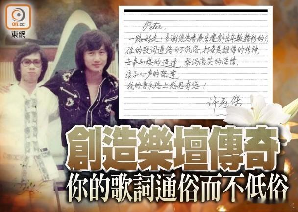 資深藝人黎彼得昨早（5日）離世，享年76歲。消息一出震撼香港樂壇與演藝界。黎彼得