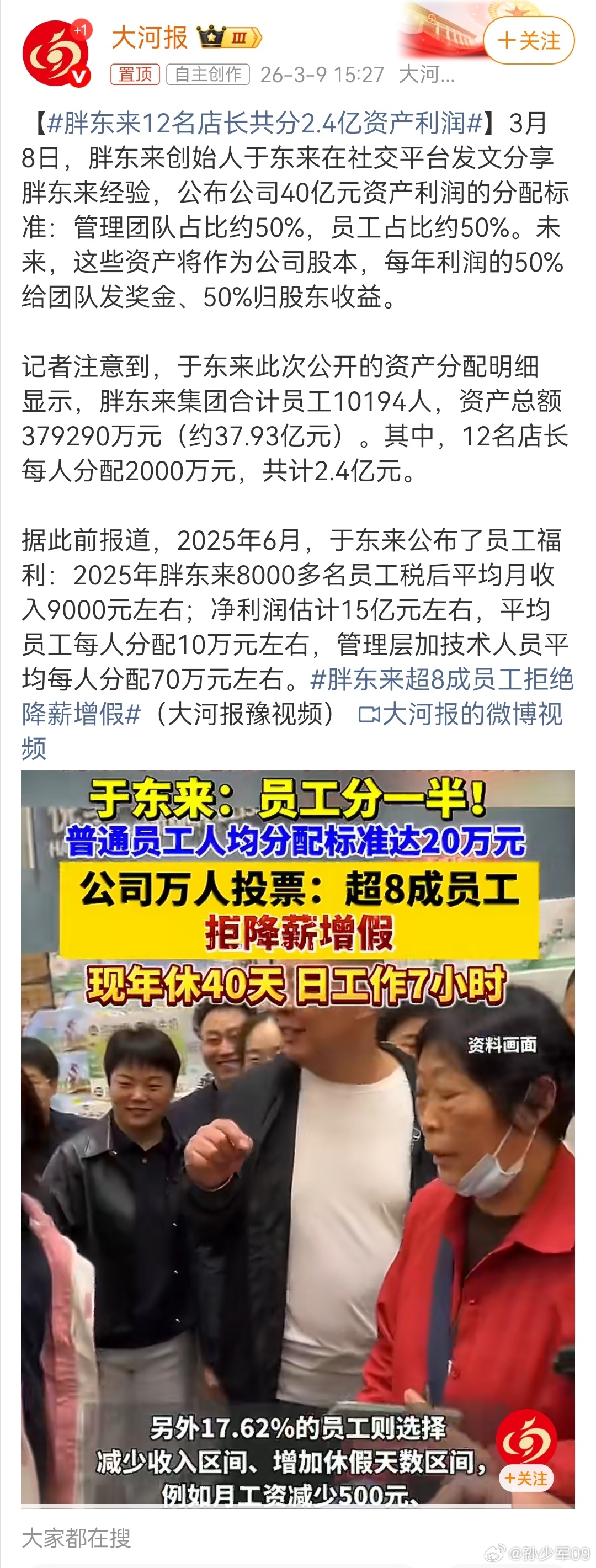 2025年胖东来8000多名员工税后平均月收入9000元左右；净利润估计15亿元