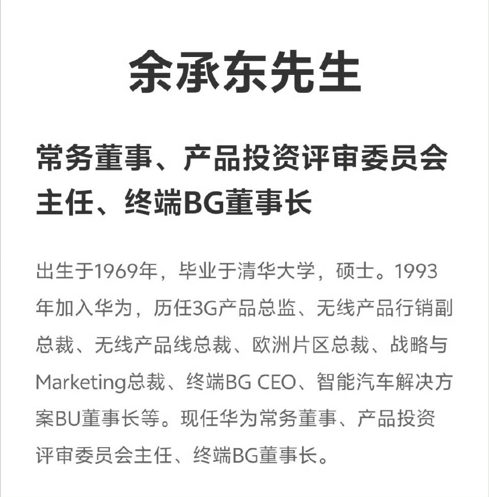 孟晚舟卸任华为终端公司董事 余承东任华为终端公司董事长，这履历越来越nb了 