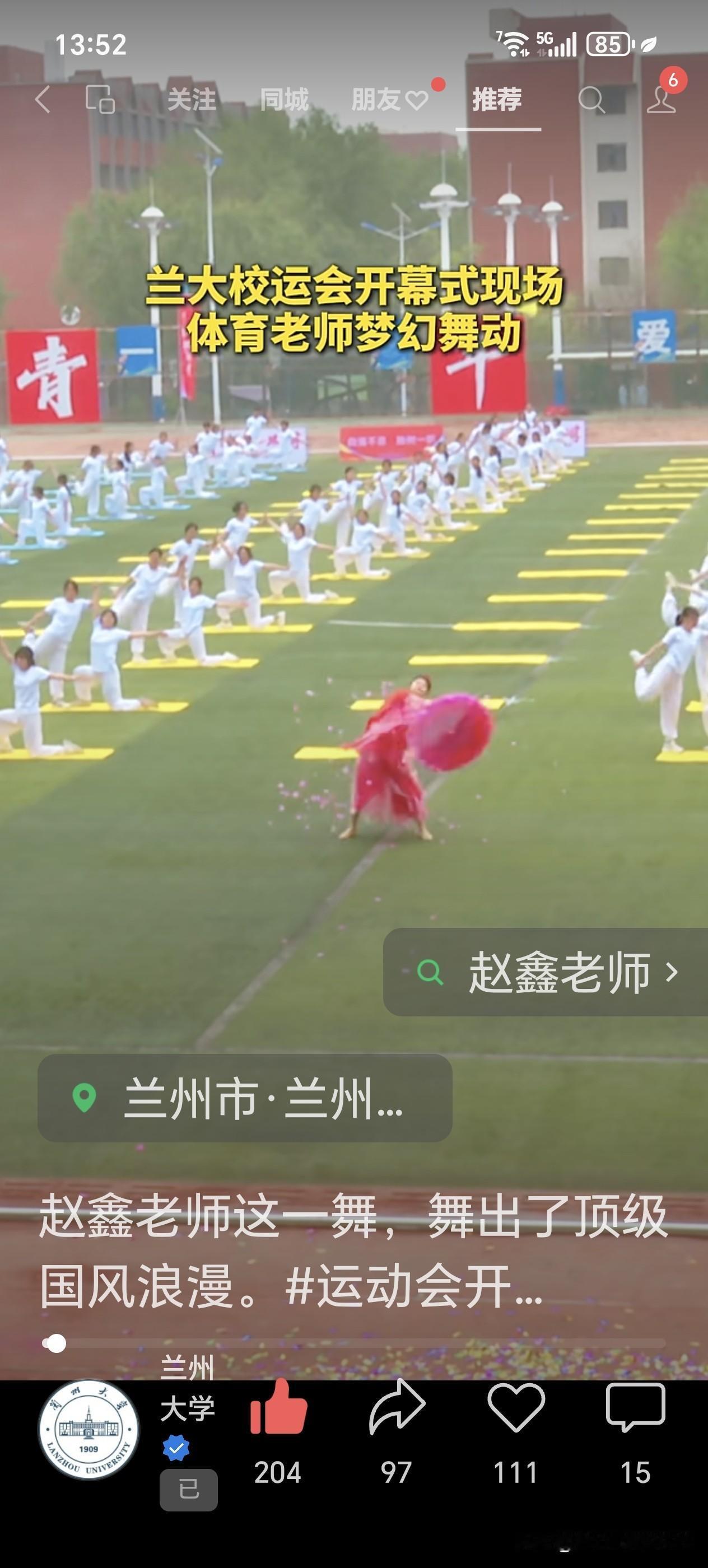 兰大运动会开幕式上，这位老师的舞蹈跳出了青春的飞扬，舞出了兰大的气场，更舞出了扎