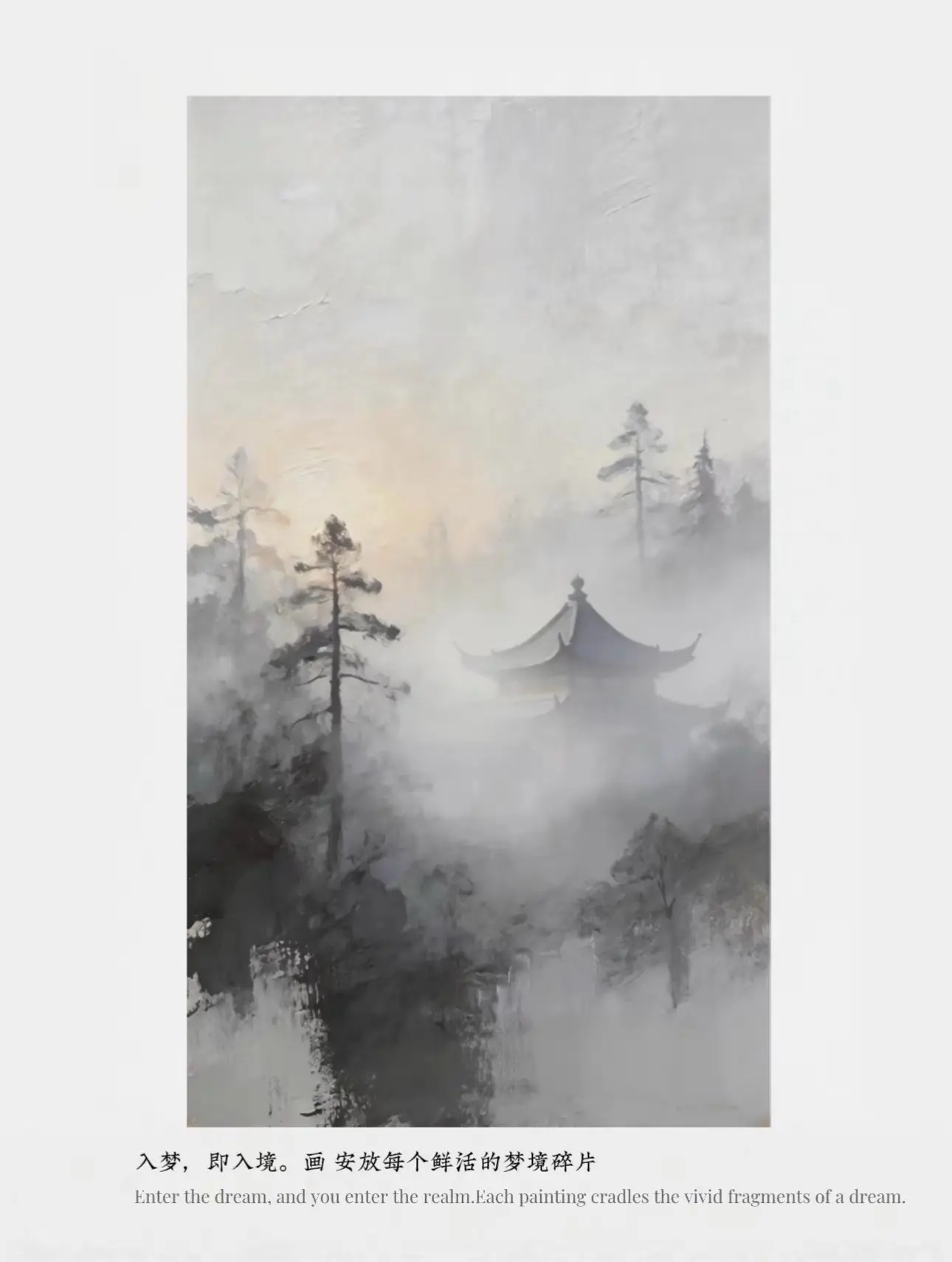 『雾起时』|原创水墨丙烯油画。油画 —“雾起时不追”之禅机我做了个梦…...