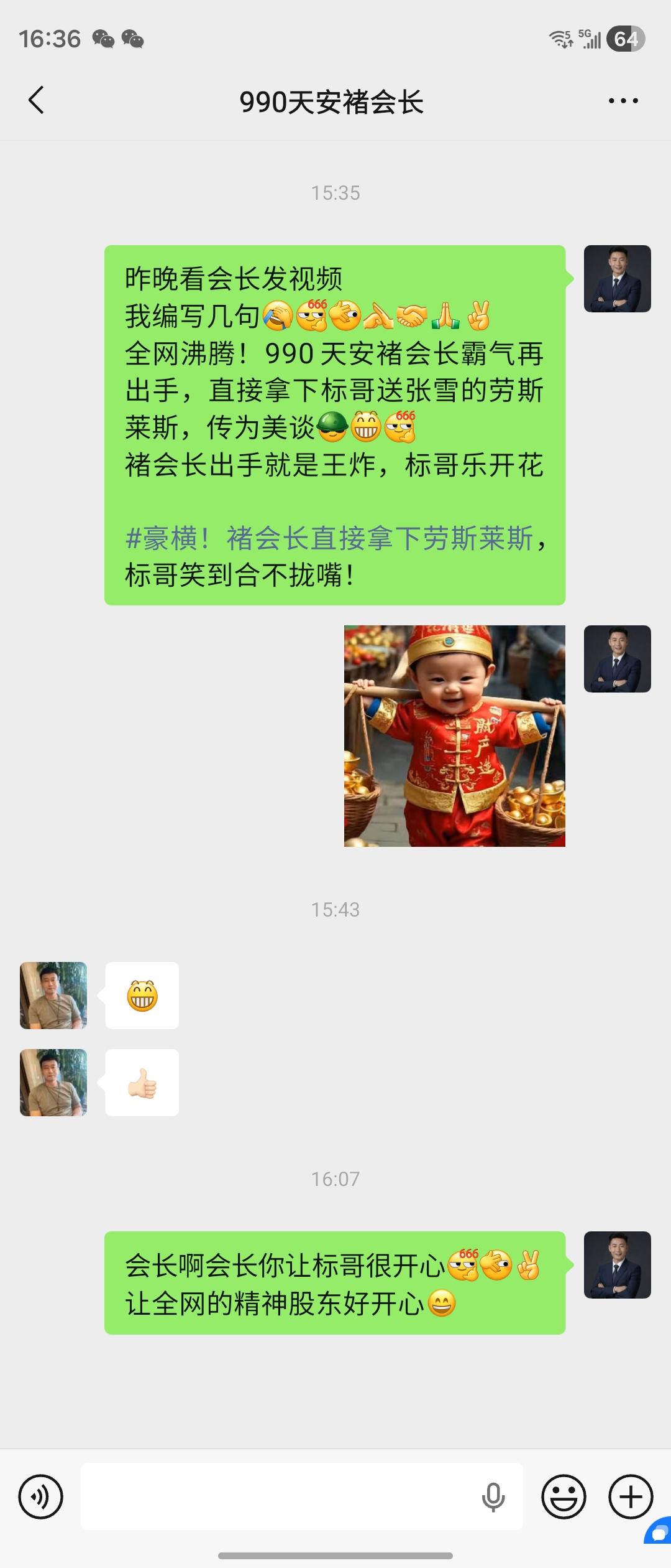 褚会长啊会长你让标哥很开心[666][让我看看][耶]让全网精神股东好开心😄