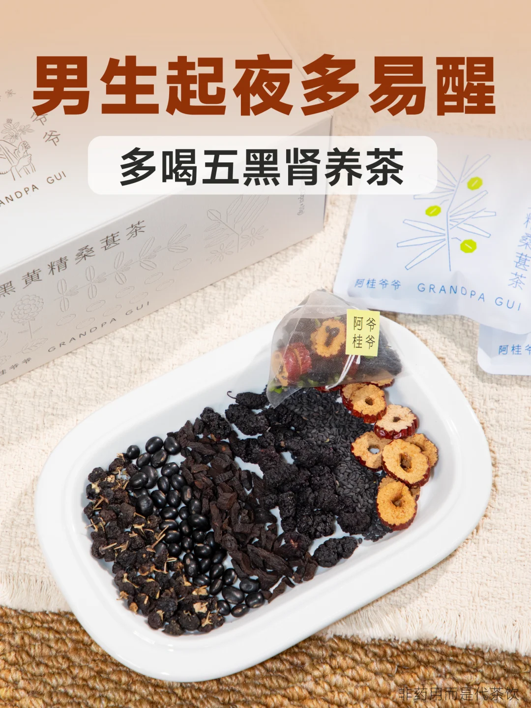 起夜多、睡不踏实｜男生的肾该养养了🌙