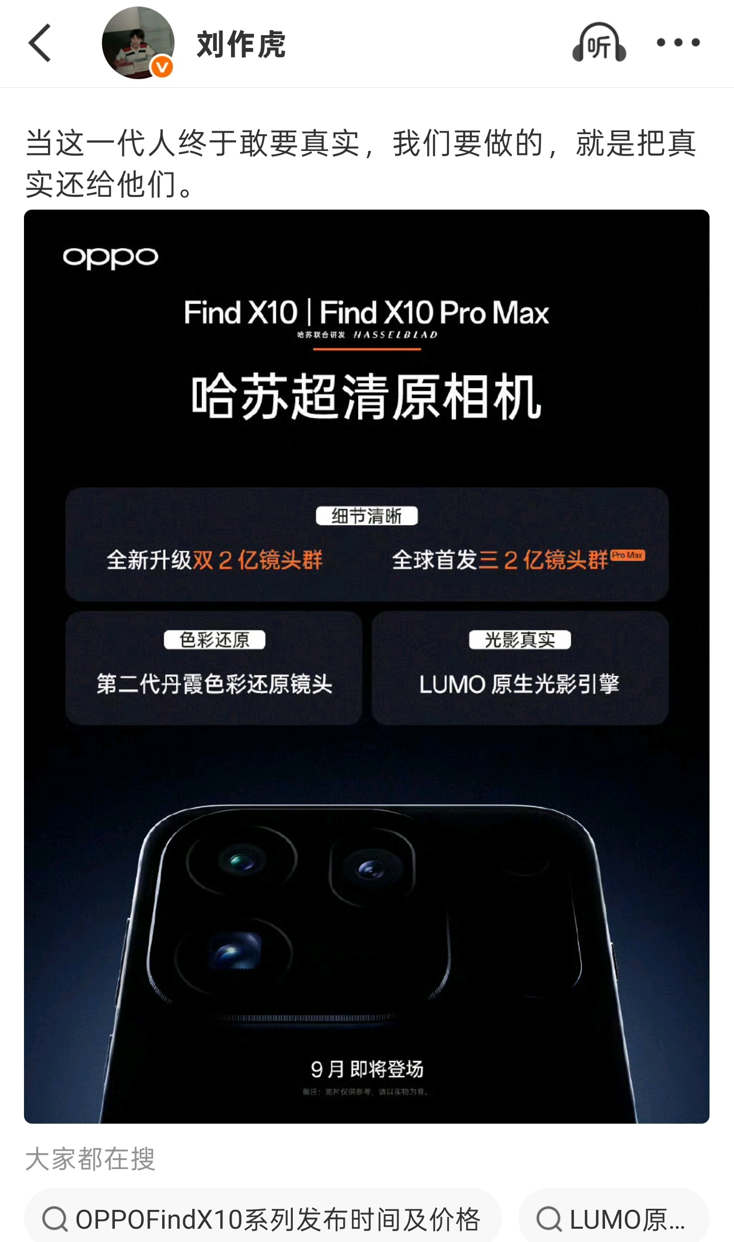 小白测评如果当时 X9Ultra 当时发布时的文案能以【真实自然】为主旨，能够正