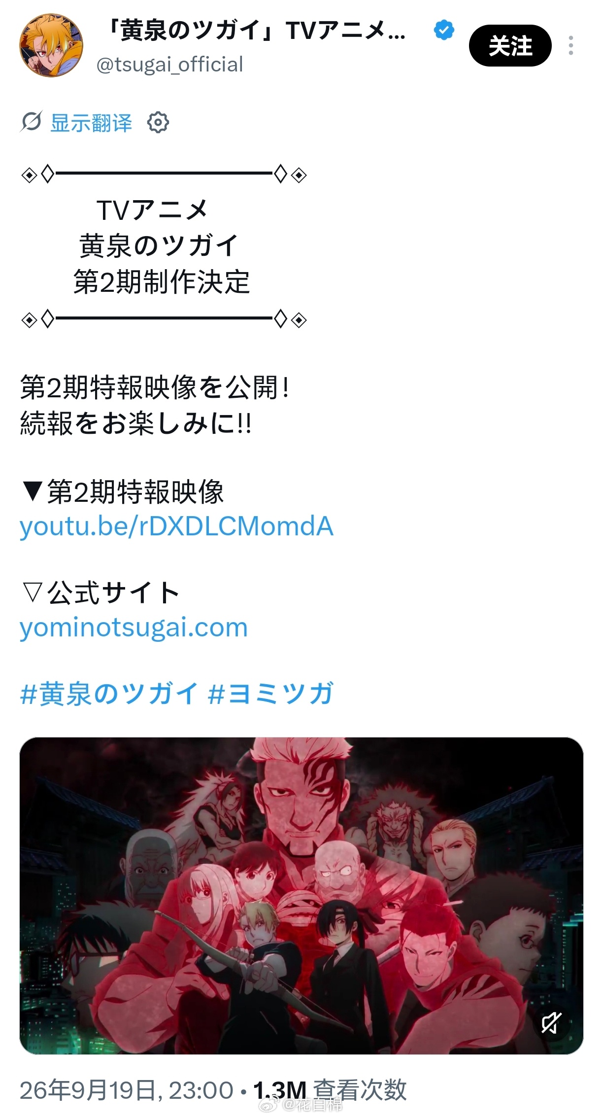 动漫追番团二次元招新季 TV动画《黄泉的使者》正式宣布第二季制作决定！新的故事即
