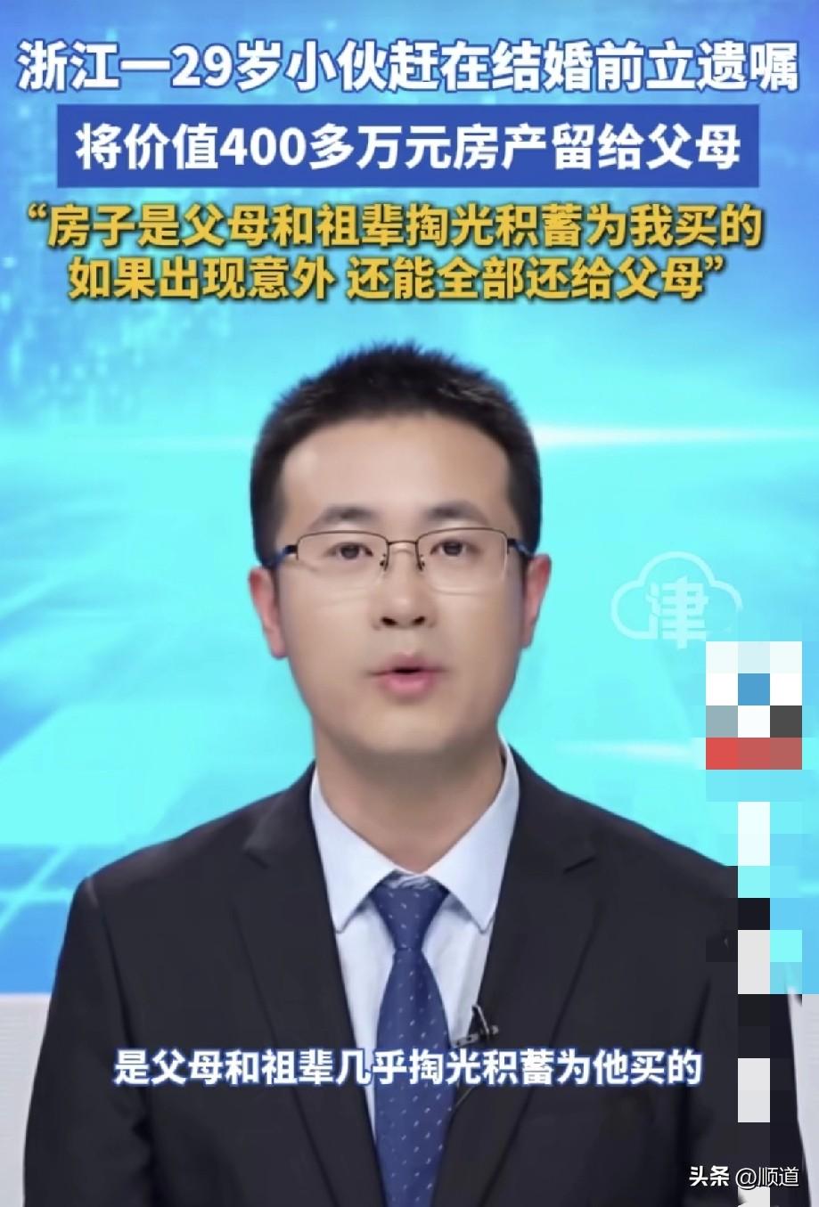 29岁浙江小伙定在今年5月结婚，父母将全部家底，包括爷爷奶奶两辈积攒下的400万