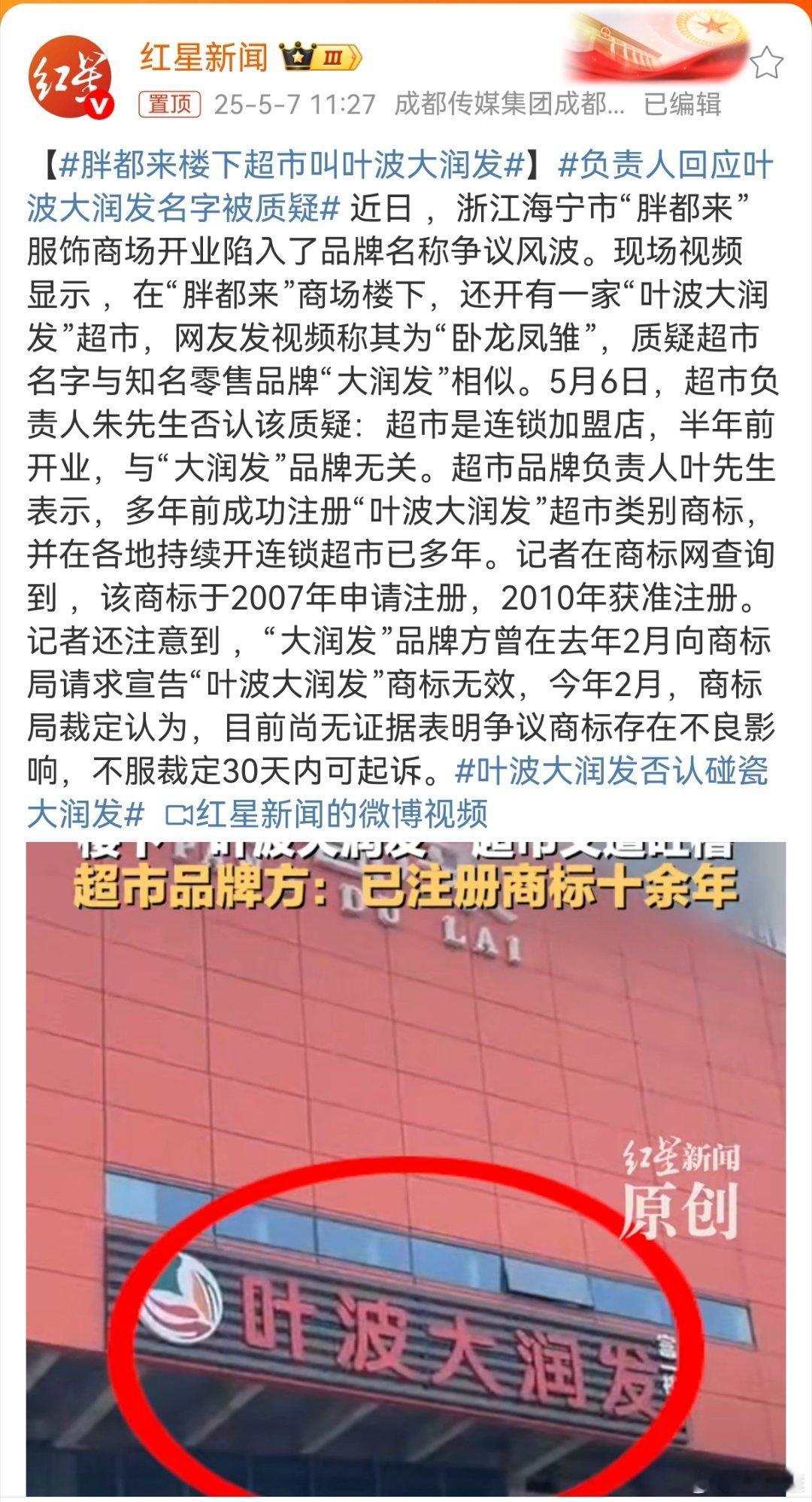胖都来楼下超市叫叶波大润发莫非胖都来和叶波大润发是同一个老板？已经侵权大润发和胖