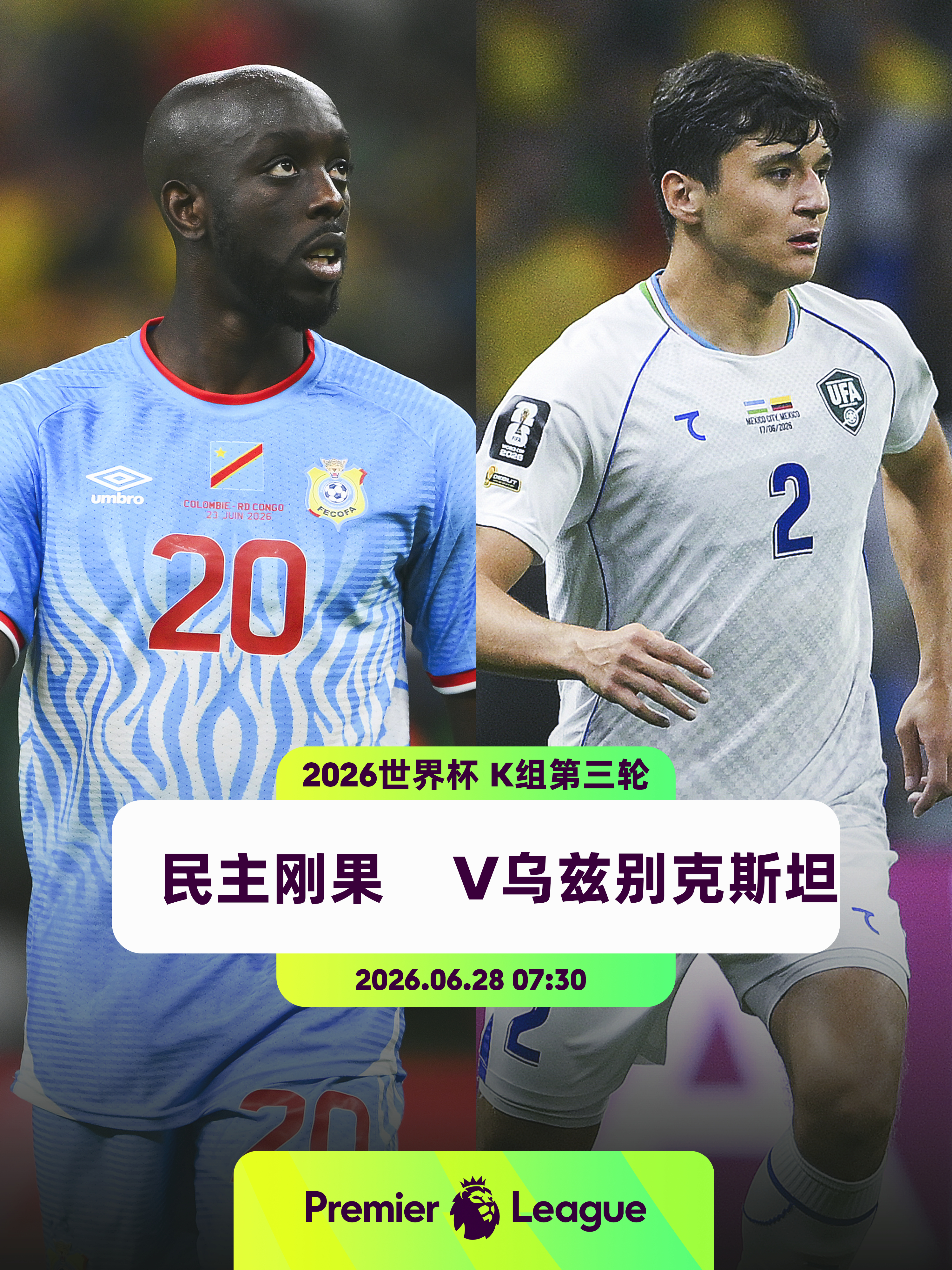 “非洲猎豹” v “中亚狼”👕3名英超球员入选民主刚果队：马苏亚库（桑德兰）、