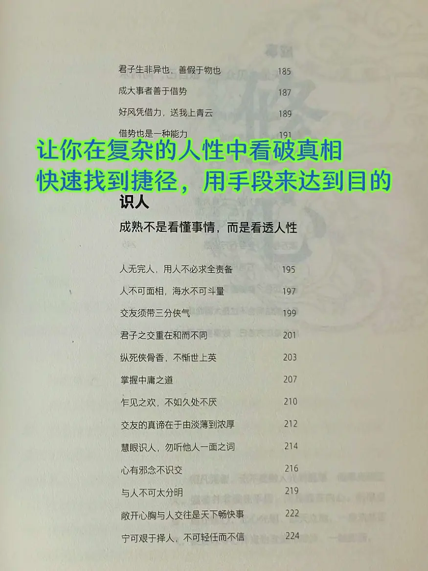 本书根据古往今来阳谋事例，说出了一套适合当代人学习和修炼的阳谋立身之法...