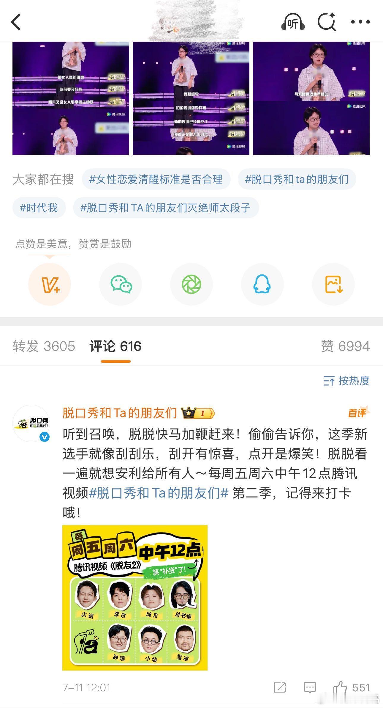 脱友2官微cos罗伯特看脱口秀哪能断更啊。官微为了让更多人关注演员这么勤快，你有