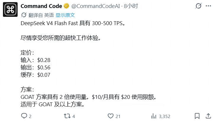 command code推出超快版deepseek v4 flash

comm