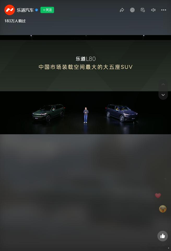 乐道L80的发布会开始了可能是之前 L90 太多老车主怨声载道的原因，这一次的评