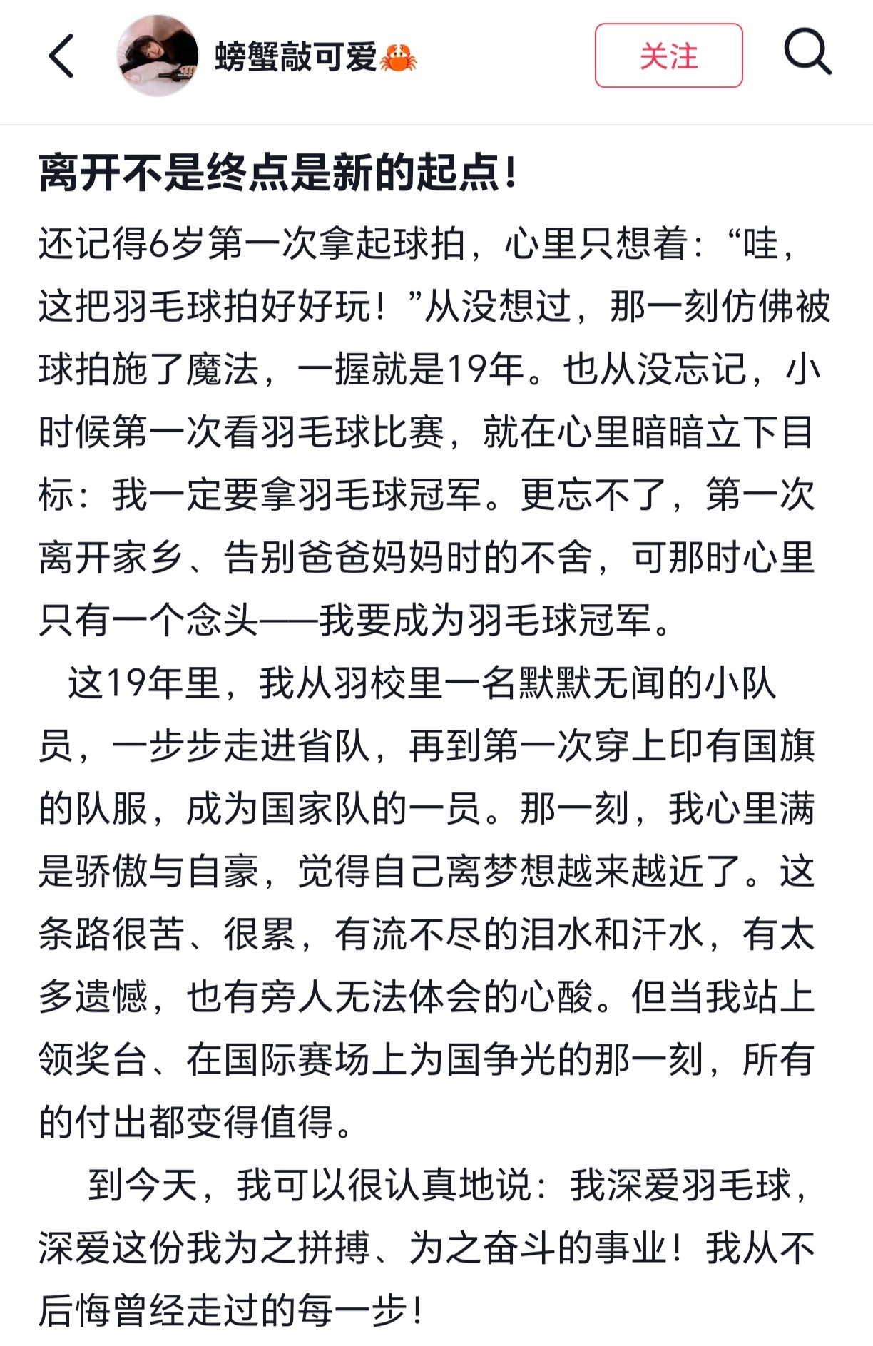 点开一看，刷到一篇退役官宣文，竟然是坑姝良，羽毛球今天退役三个人了 