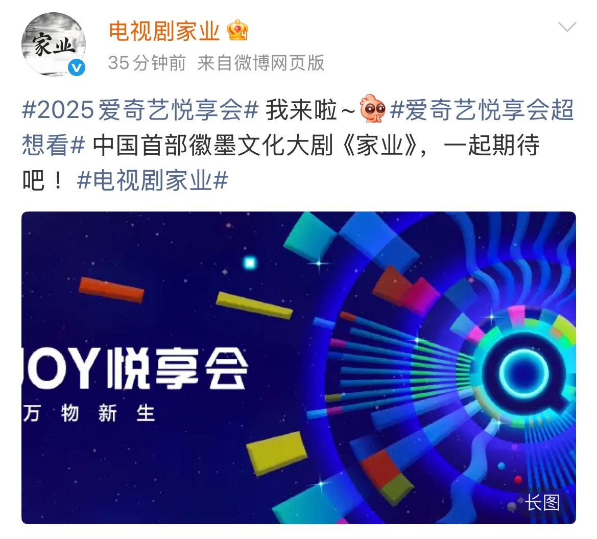 明天家业和云秀行都参加爱奇艺招商大会 新鲜的物料要来了！！！[抓狂] ​​​