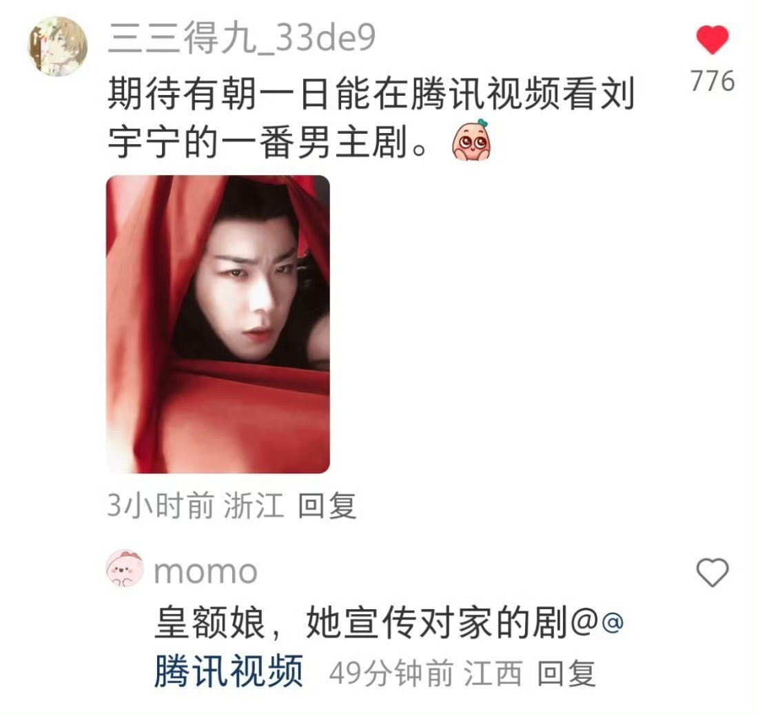 刘宇宁这张脸好适合红衣 无论是古代还是现代 ​​​