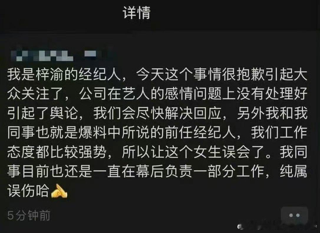 梓渝经纪人和前经纪人是同事梓渝经纪人朋友圈回应梓渝经纪人朋友圈回应 ​​​