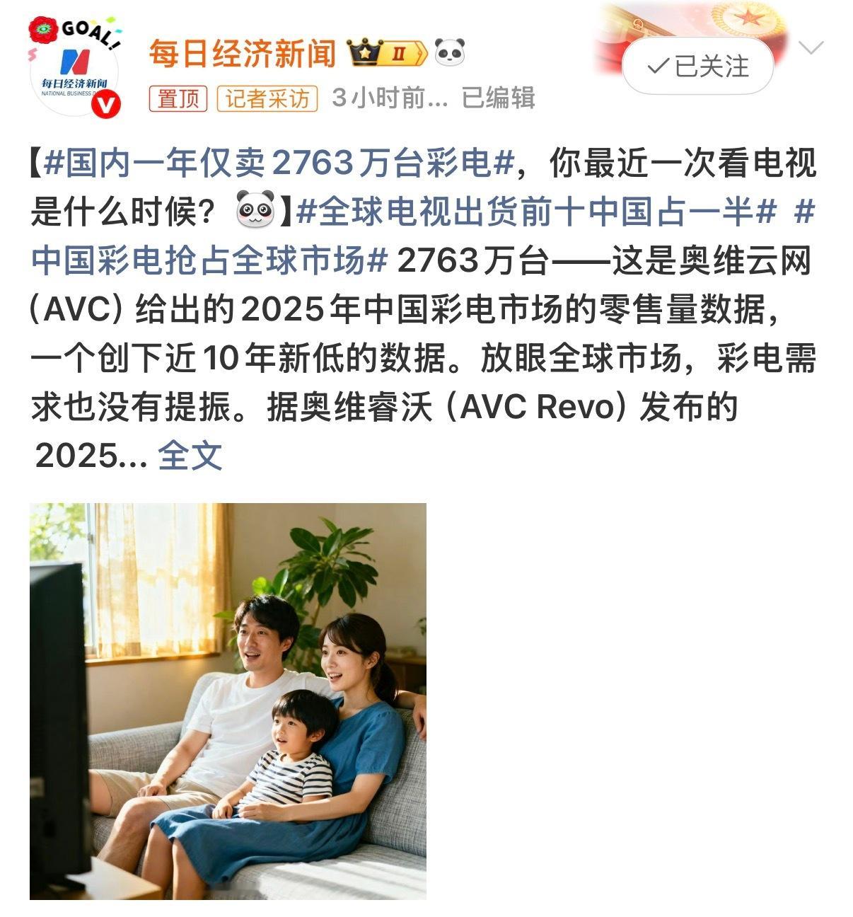 国内一年仅卖2763万台彩电手机的算法把我们完全框住了，除了没有手机的小孩，也被