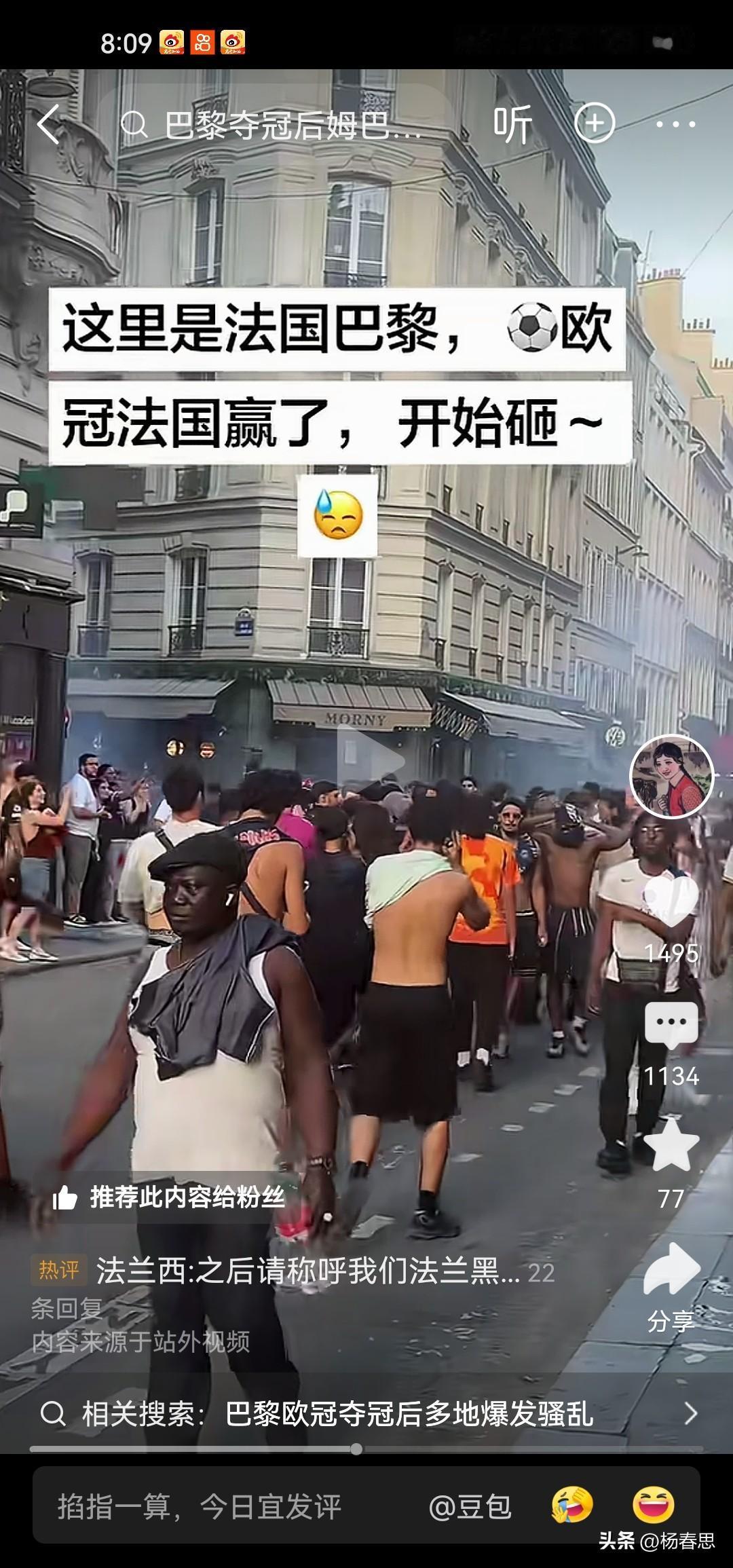 法国已经赢麻了，巴黎赢麻了，OH，NO，是非洲赢麻了，你看，巴黎的大街小巷都是非