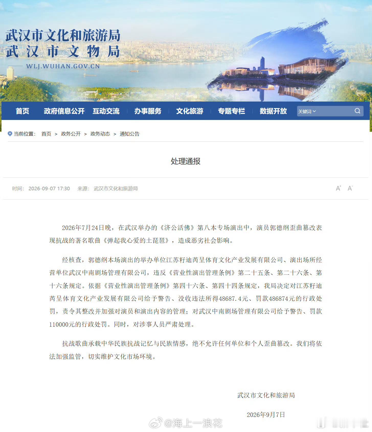 郭德纲事件处罚通报网络时代人狂必有祸愈发应验。郭德纲此次风波空前窘迫，要学会低调