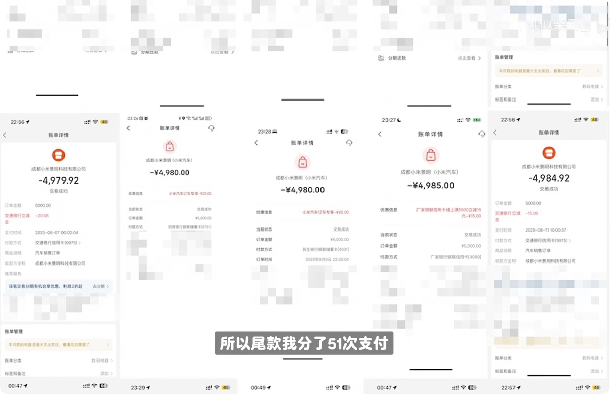 在网上看到有一个博主买小米YU7，尾款分了51笔付款，信用卡、云闪付的满减羊毛加