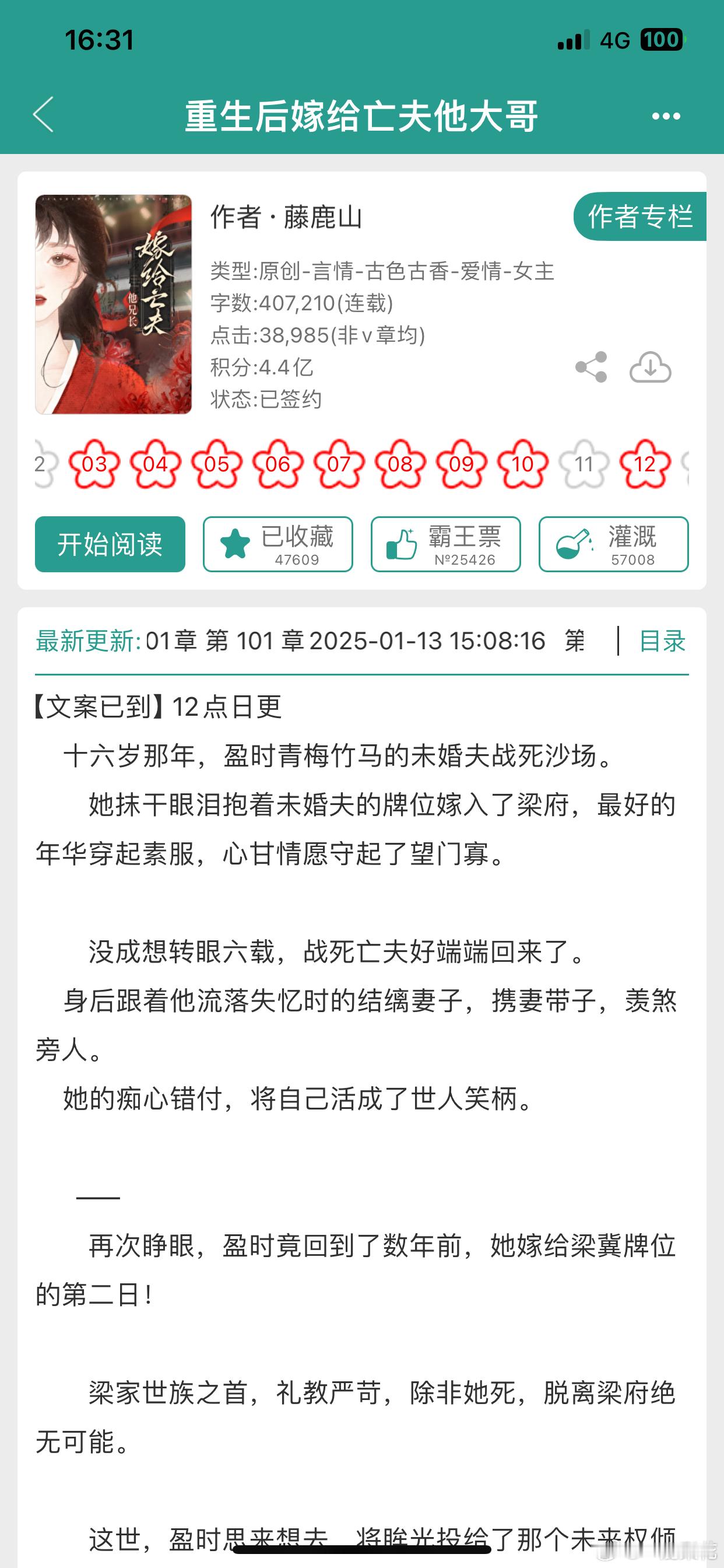 bg推文  重生后嫁给亡夫他大哥其实这个故事有点像之前看过的《荣婚》里面女主的父