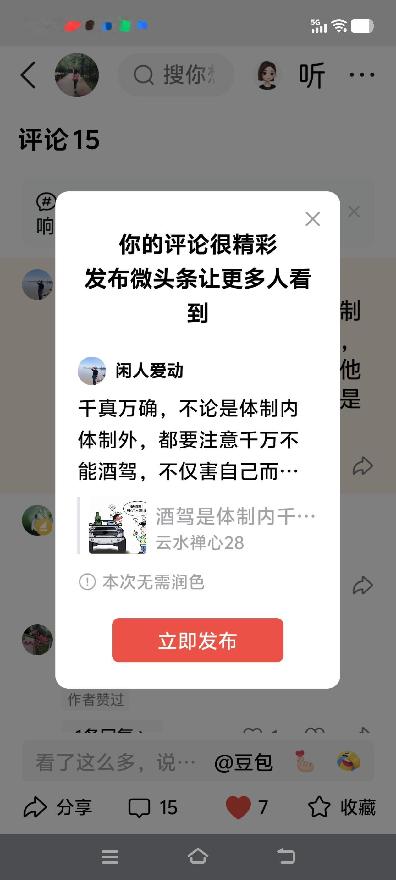 千真万确，不论是体制内体制外，都要注意千万不能酒驾，不仅害自己而且害家人、害他人