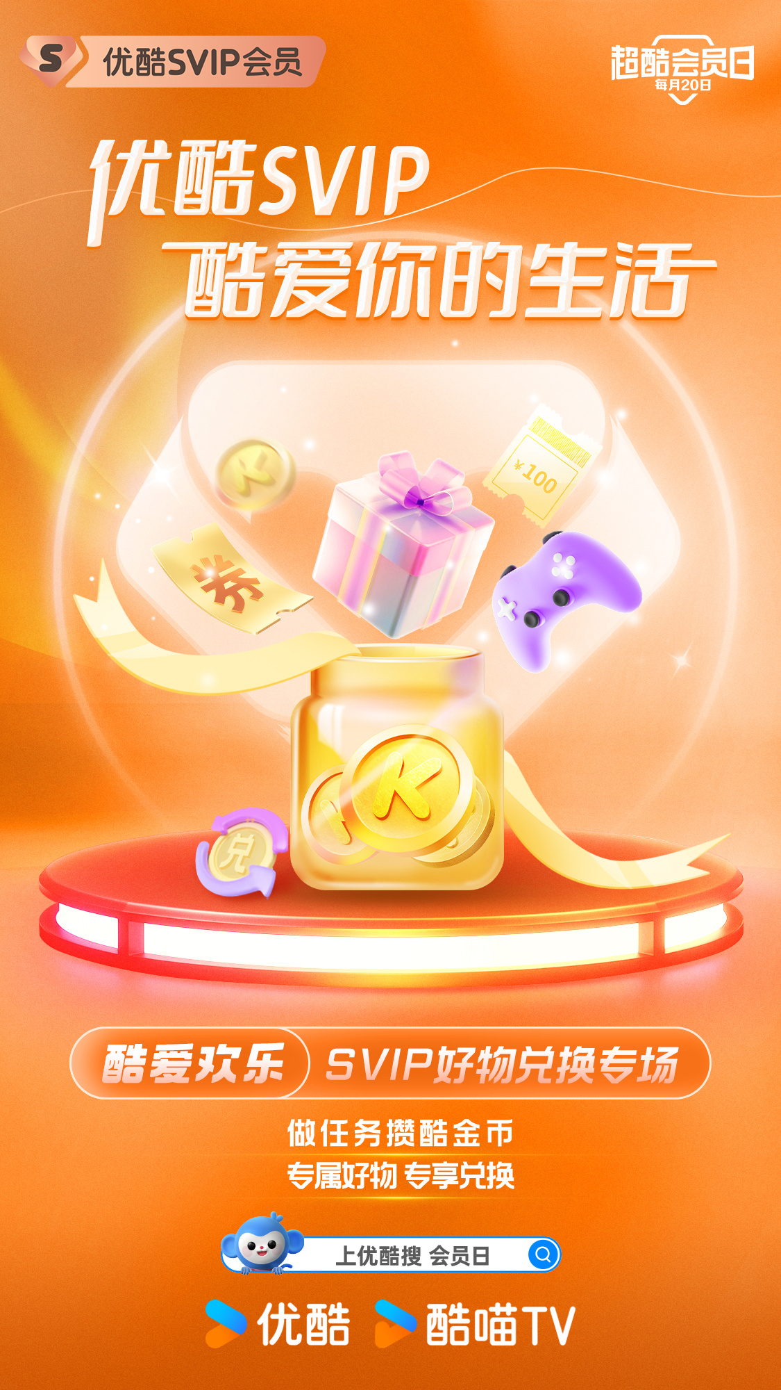 #优酷超酷会员日# 优酷620会员日好宠粉，SVIP会员福利多到数不完！每月有成
