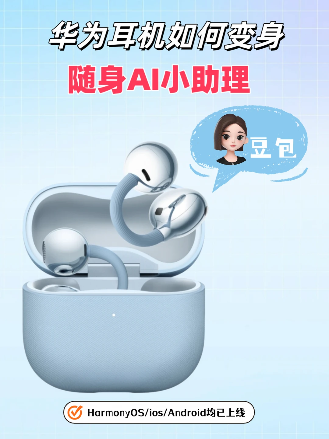🔥华为耳机+豆包❗️如何解锁满血状态！