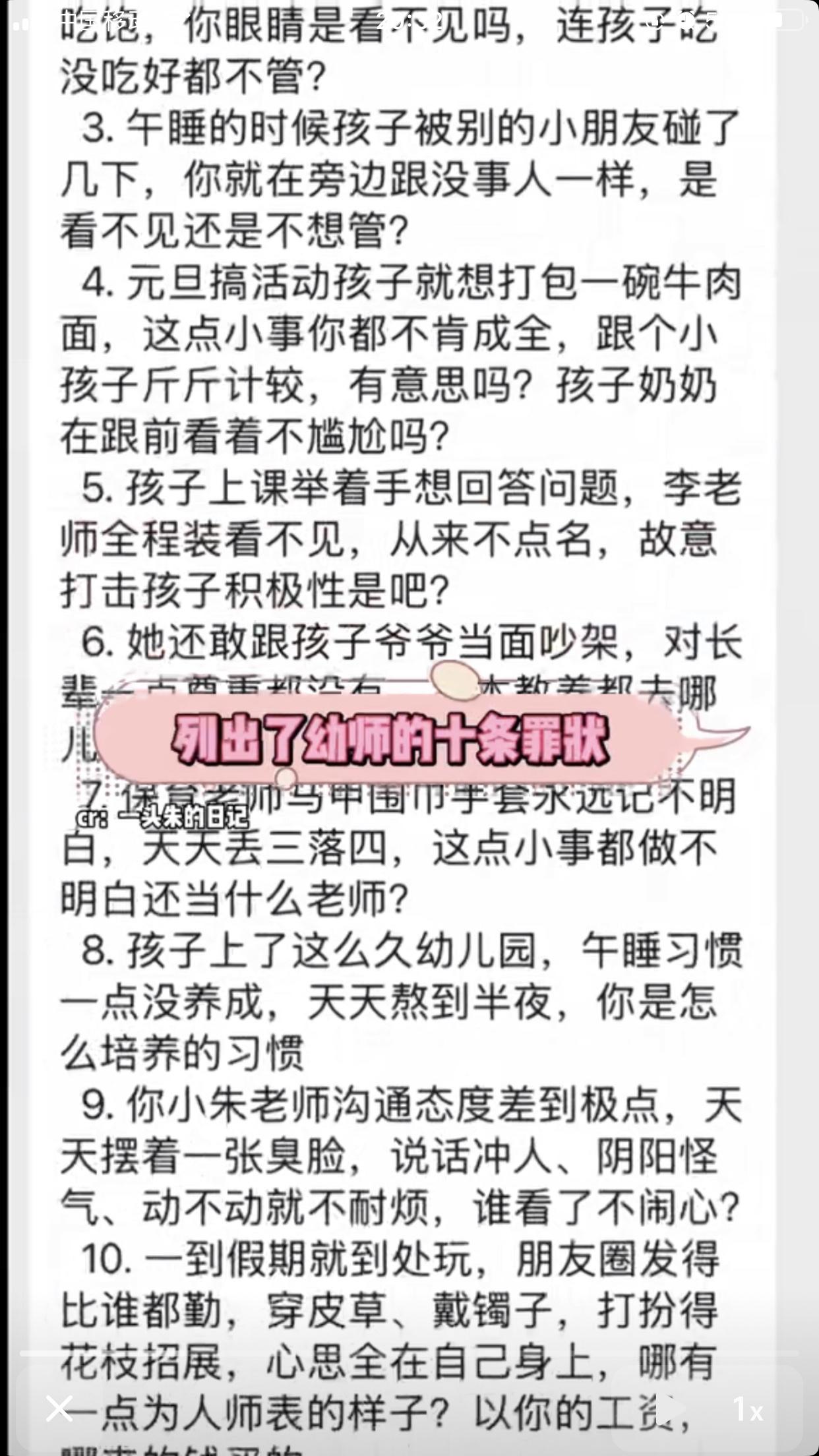 怪不得好多人说不想当幼师，这还有正常人吗？故意找事都想不到这种话。
刷到一名幼师