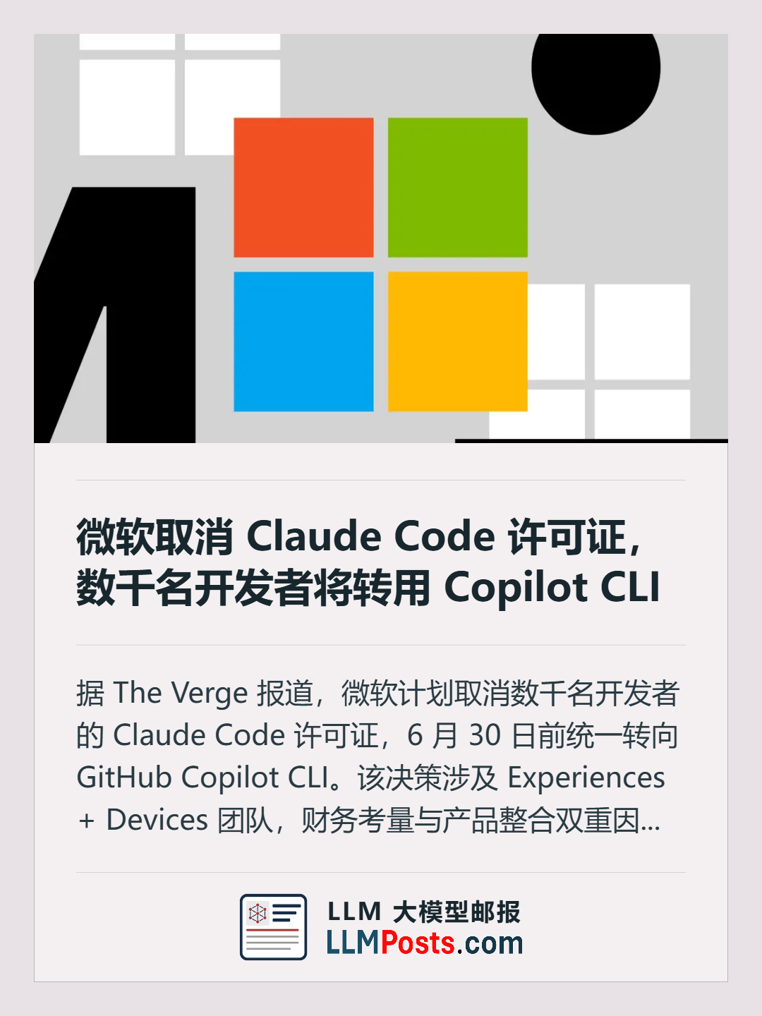 据 The Verge 报道，微软计划在内部取消 Claude Code 使用许