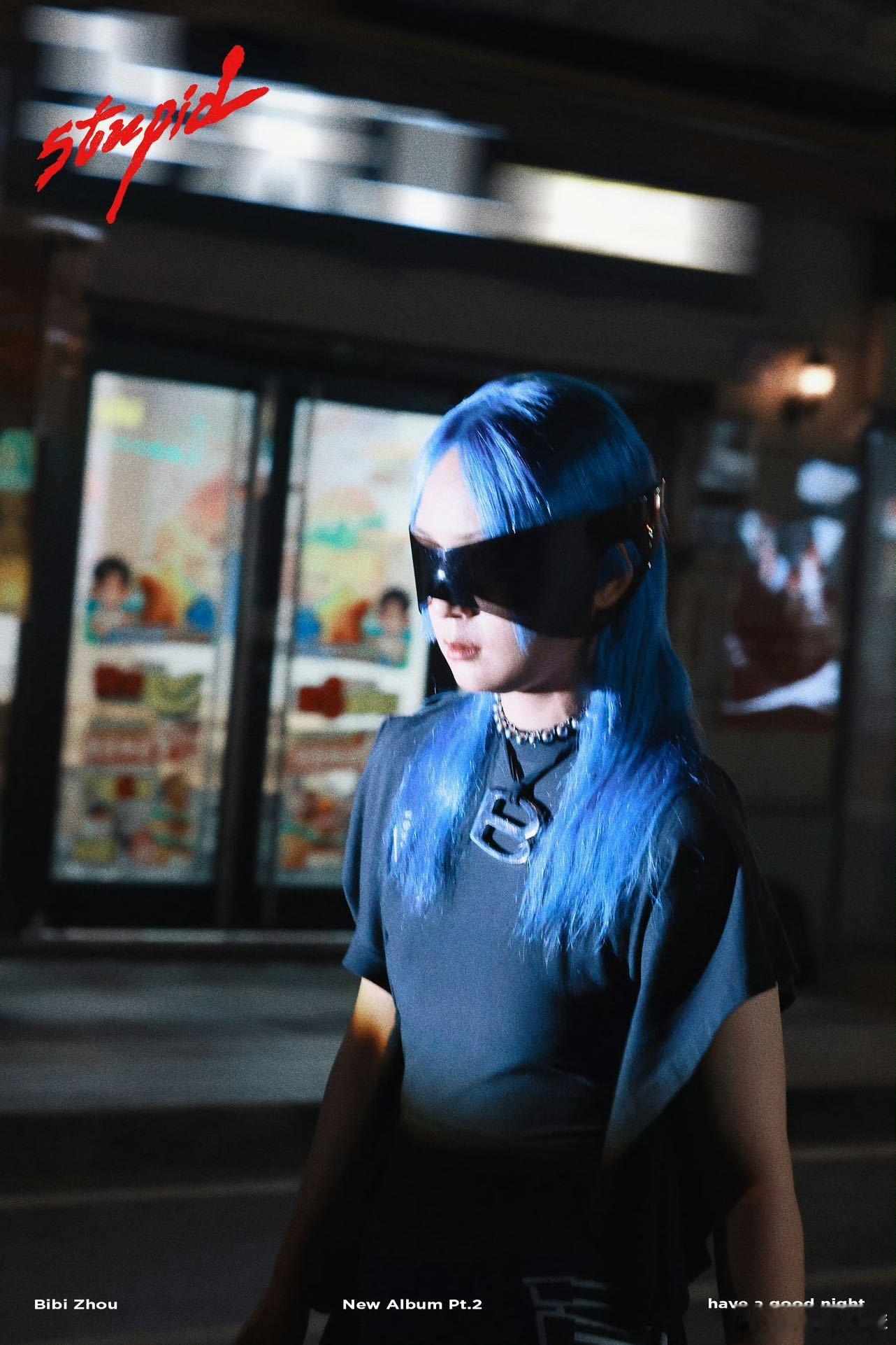 #周笔畅新歌stupid MV#周笔畅《haveagoodnight》专辑是一场