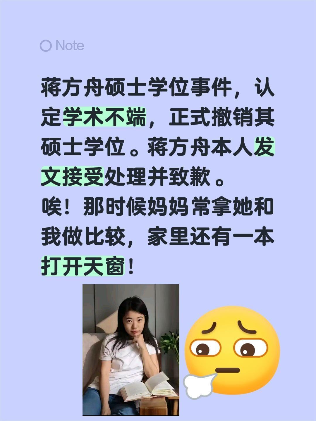 蒋方舟，小时候我妈妈总夸她！蒋方舟硕士学位事件，认定学术不端，正式撤销其硕士学位