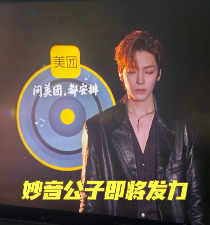 开麦问美团吃喝玩乐都安排 美团小团音浪读信环节氛围感拉满，抱枕印着妙音公子精准贴
