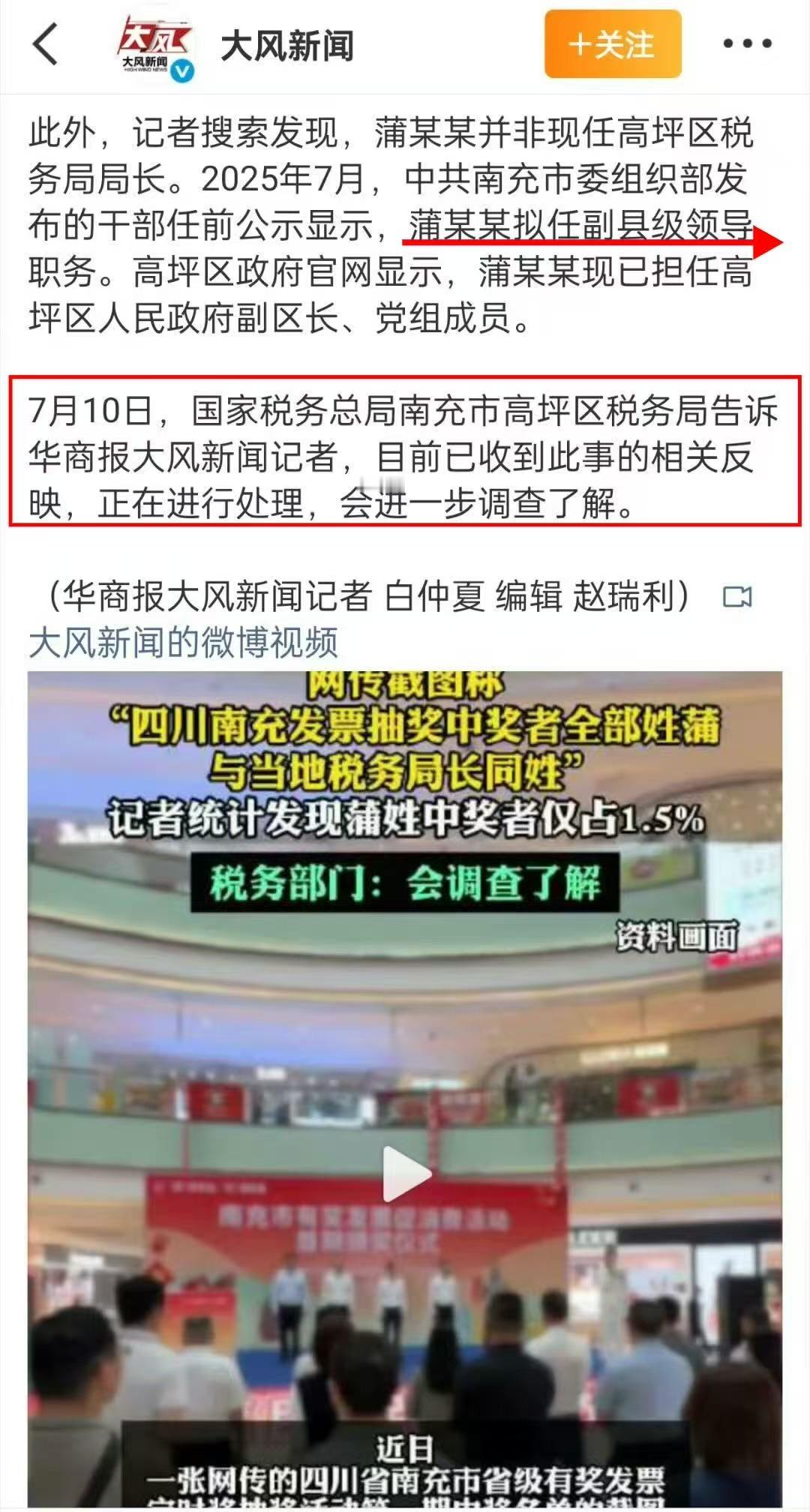 税务部门回应发票中奖者全部姓蒲网传“四川南充发票抽奖中奖者全部姓蒲”实为有人对中