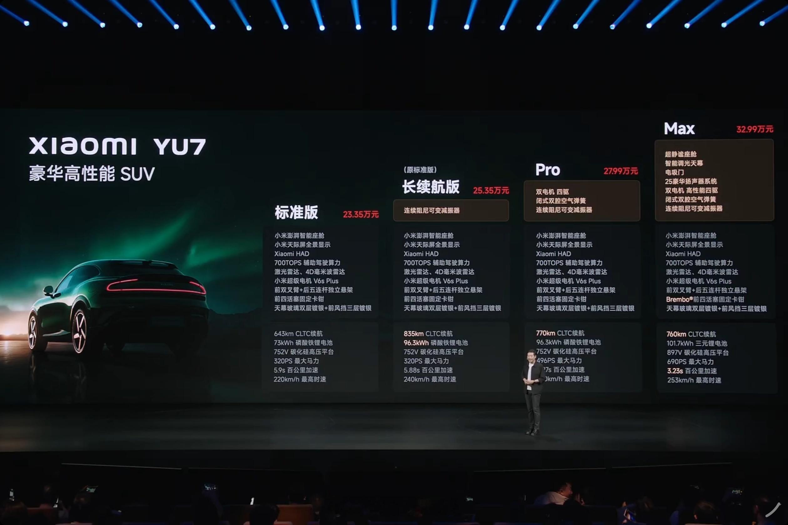 小米发布会卧槽？居然还有个新的YU7标准版，原来的标准版改为长续航版，这次真标准