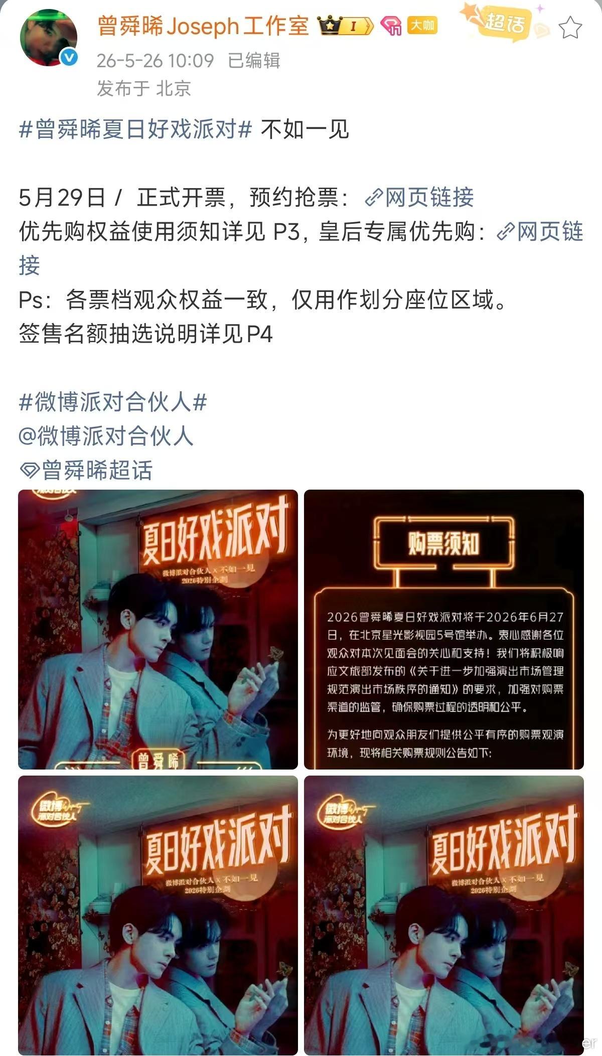 曾舜晞见面会有签售环节 曾舜晞万众期待的见面会来袭，还有专属签售，不想错过这次机