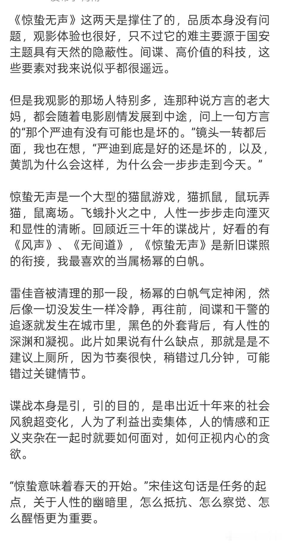 惊蛰无声是一场大型的猫鼠游戏 惊蛰无声是一场大型的猫鼠游戏 